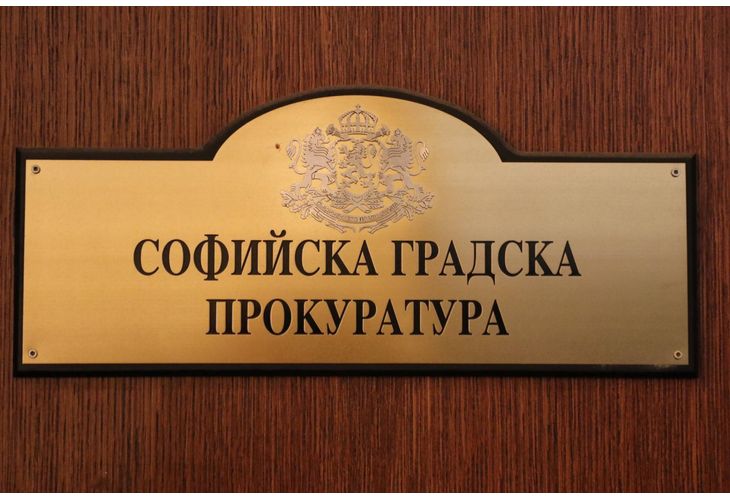 В Софийска градска прокуратура (СГП) са постъпили два сигнала с
